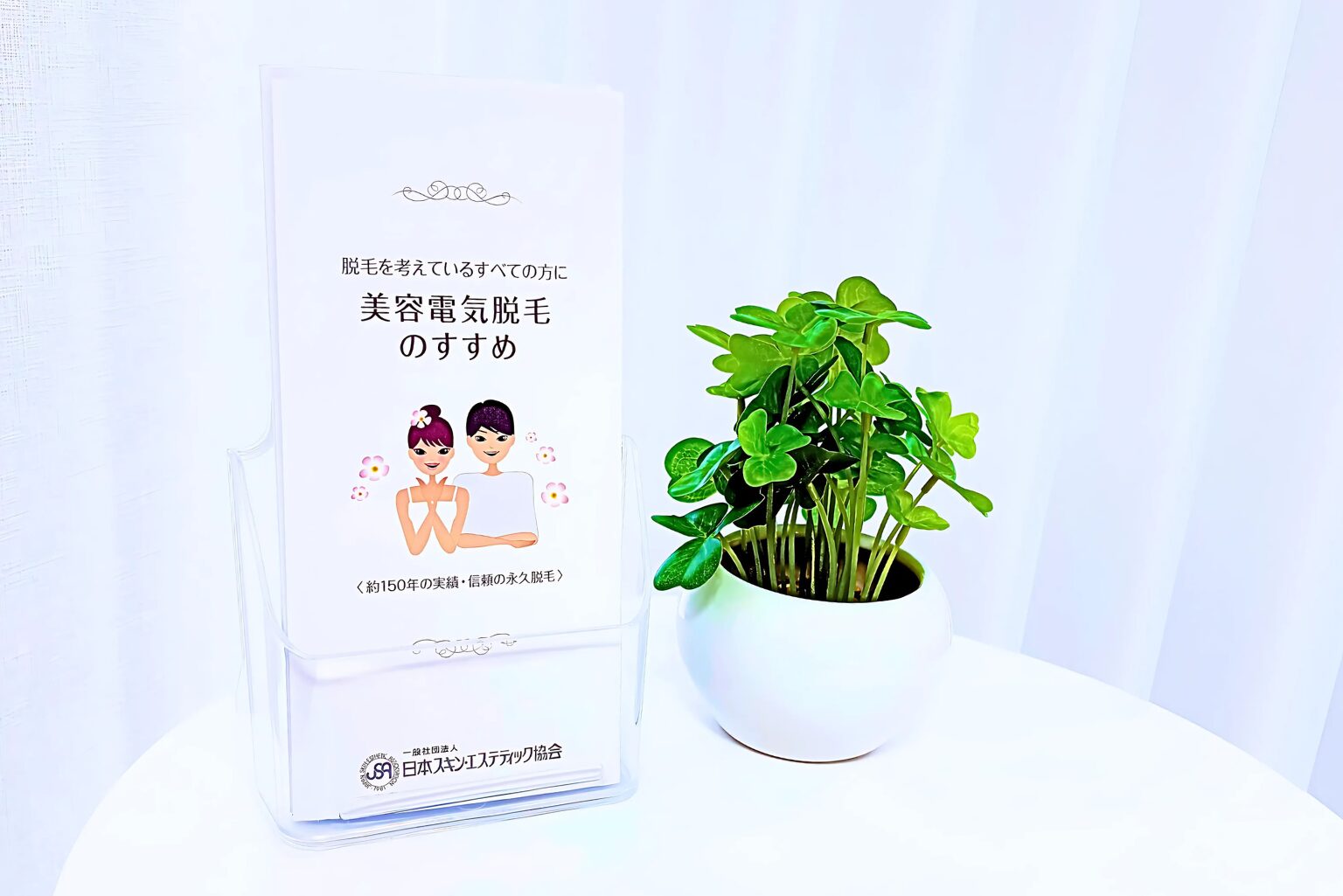 千葉県柏市の美容電気脱毛（ニードル脱毛）サロンReMoveのHP内にある、施術室一角の写真